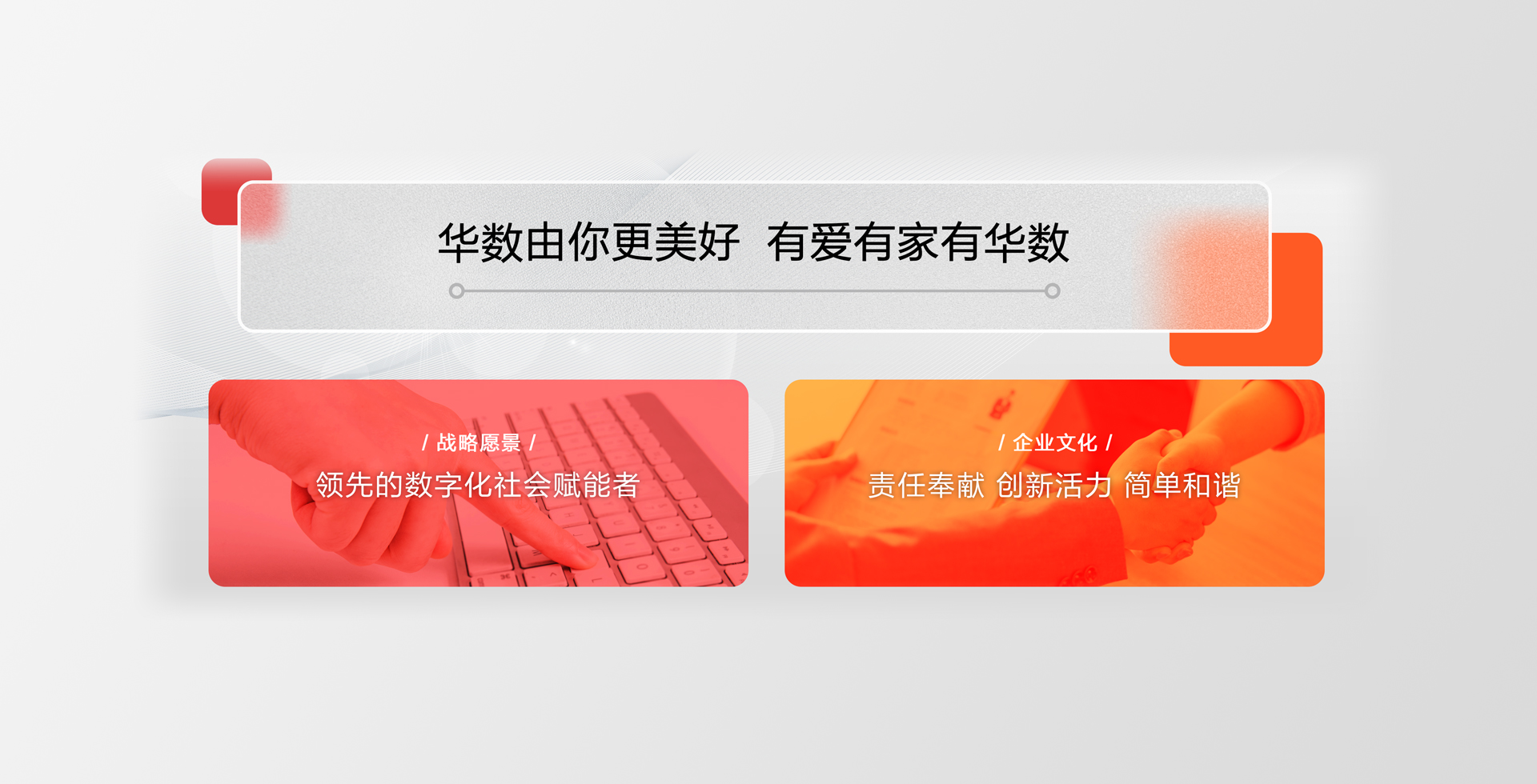 华数集团官方网站