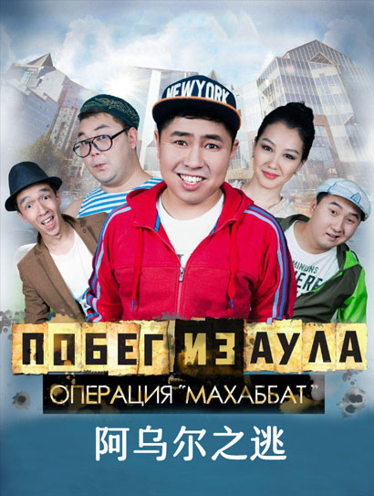阿乌尔之逃