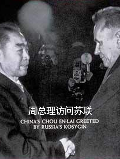 周总理访问苏联封面图