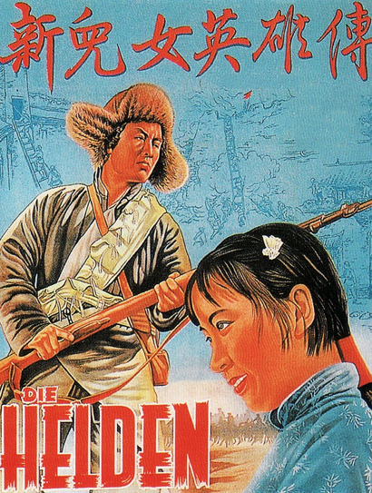 新儿女英雄传（上部）