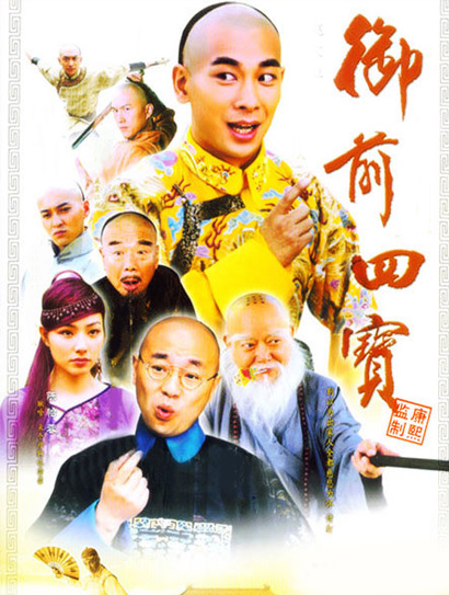 御前四宝