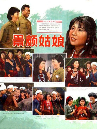 景颇姑娘封面图