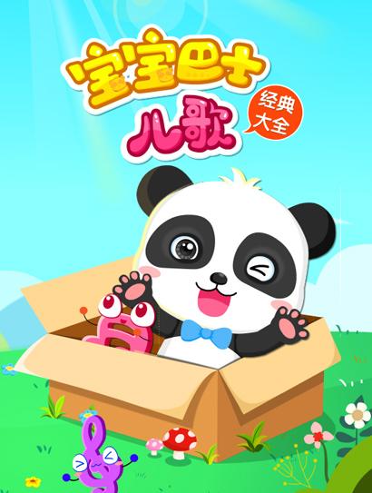 宝宝巴士儿歌之经典大全