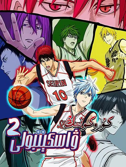 黑子的篮球第二季