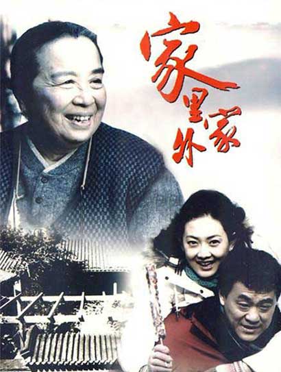 家里家外