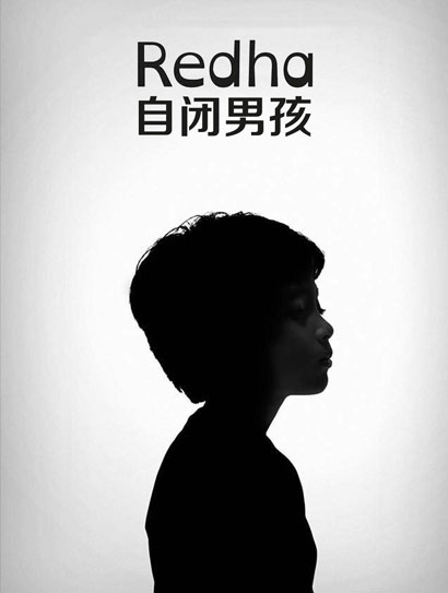 自闭男孩封面图