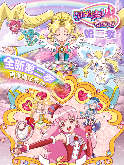 巴啦啦小魔仙之飞越彩灵堡 第二季