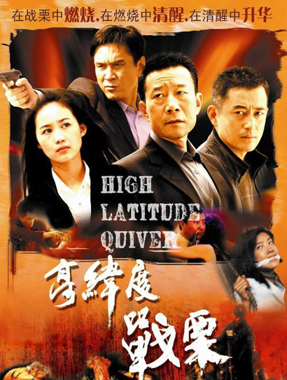 高纬度战栗