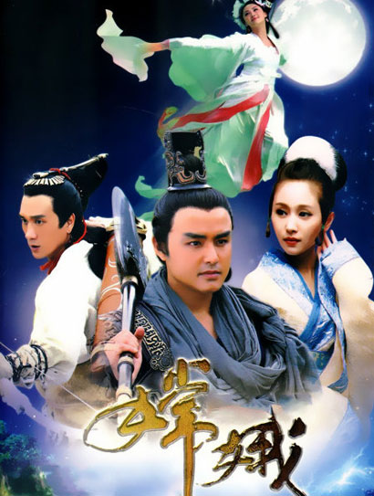 嫦娥