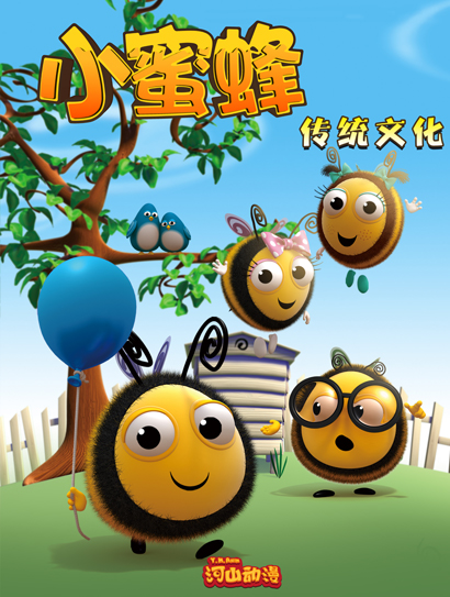 小蜜蜂传统文化