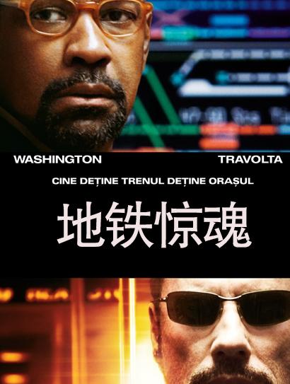 地铁惊魂封面图