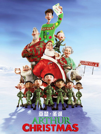 亚瑟·圣诞