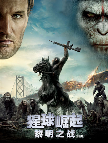 猩球崛起2（普通话版）