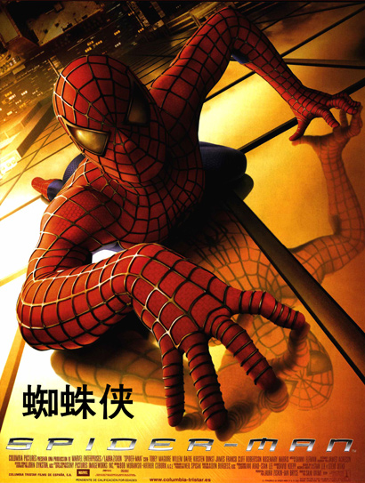蜘蛛侠1