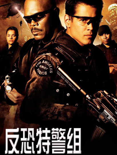 反恐特警组封面图