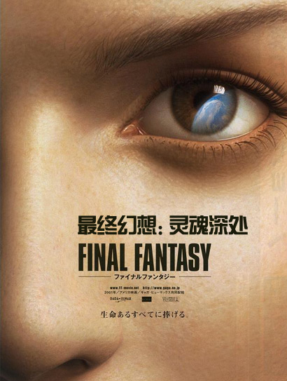 最终幻想：灵魂深处封面图