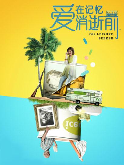 爱在记忆消逝前（普通话版）