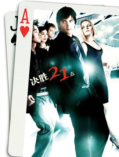 决胜21点