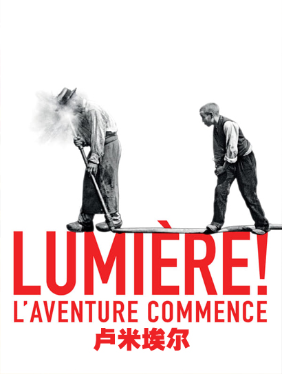 卢米埃尔