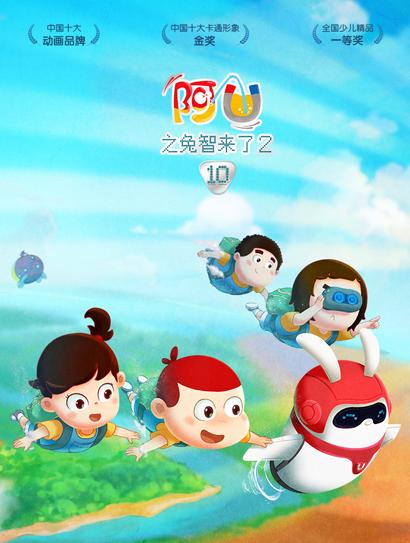 阿优第9季之兔智来了2