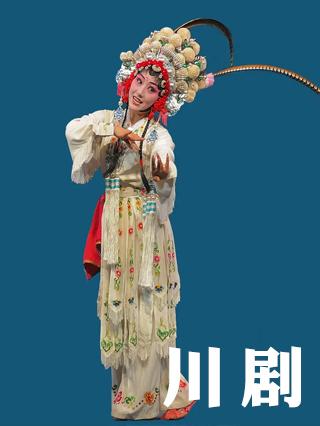 川 剧