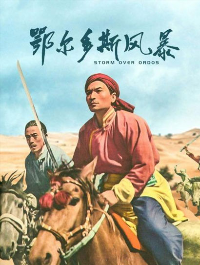 鄂尔多斯风暴