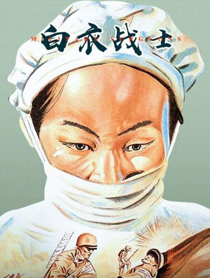 白衣战士