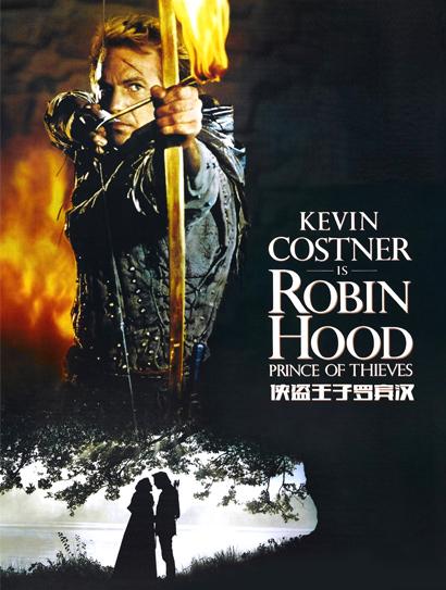 侠盗王子罗宾汉