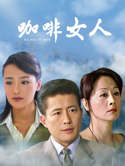 咖啡女人