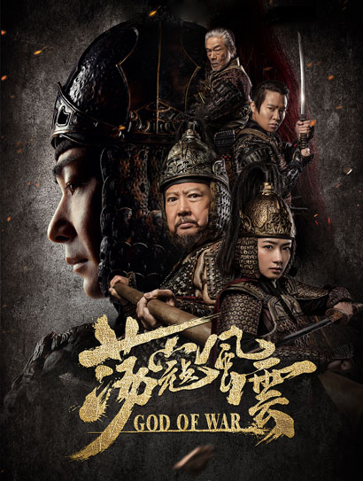 荡寇风云