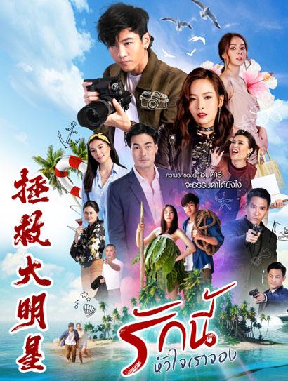 拯救大明星（普通话版）封面图