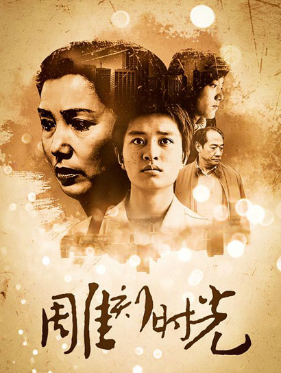 雕刻时光