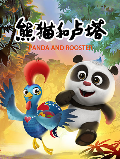 熊猫和卢塔