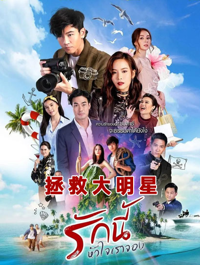 拯救大明星封面图