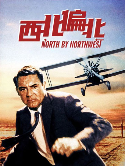 西北偏北·上部