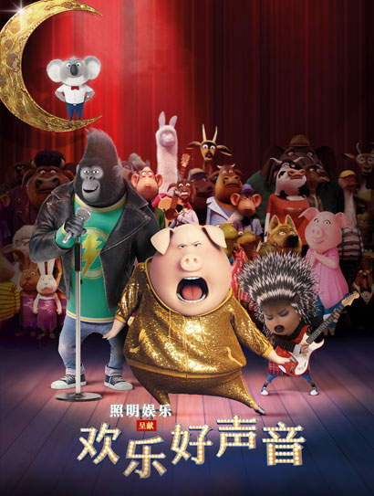 欢乐好声音（普通话版）