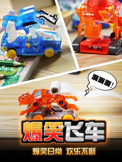 爆笑飞车