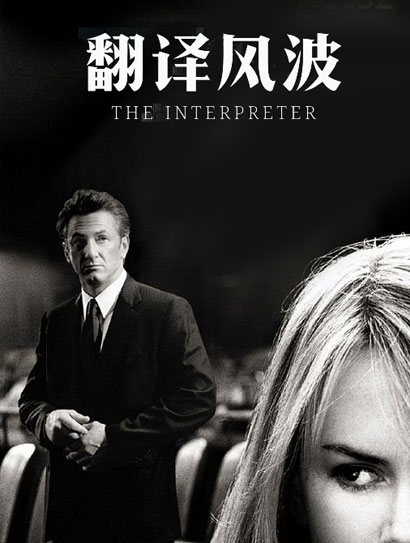 翻译风波（普通话版）