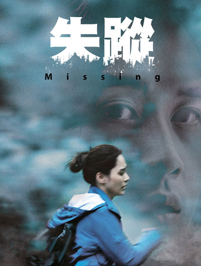 失踪封面图