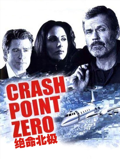 绝命北极