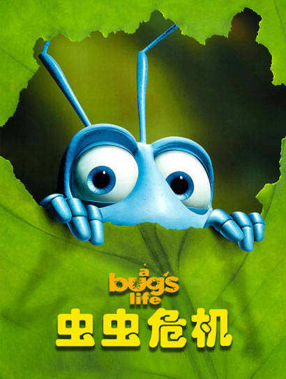 虫虫危机（普通话版）