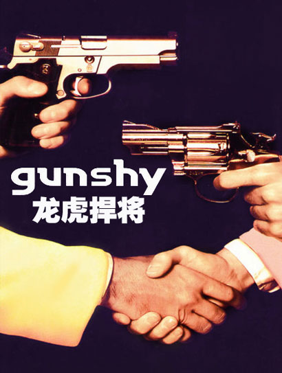 龙虎捍将封面图