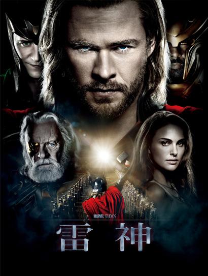 雷神（普通话版）