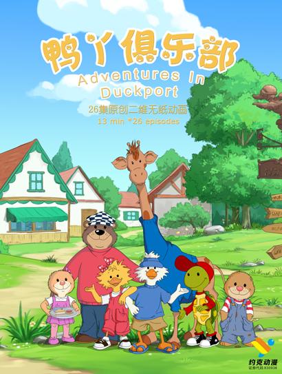 鸭丫俱乐部 第一季