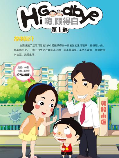 嗨，顾得白 第一季