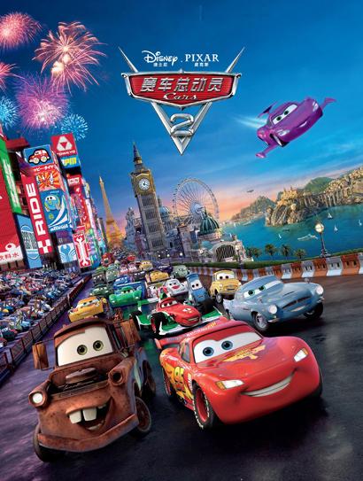 赛车总动员2（普通话版）