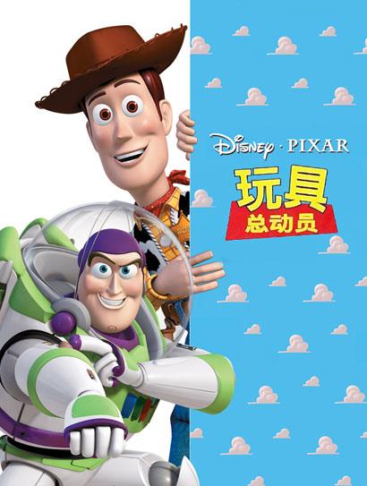 玩具总动员（普通话版）