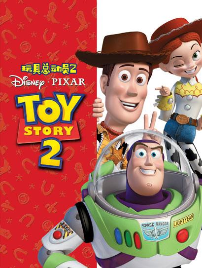 玩具总动员2（普通话版）
