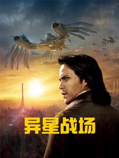 异星战场（普通话版）封面图