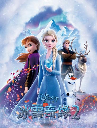 冰雪奇缘2（普通话版）